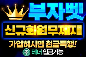 부자벳 토토사이트