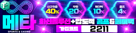 메타