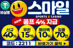 스마일 토토사이트